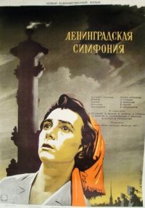 Ленинградская симфония (1957 Фильм)