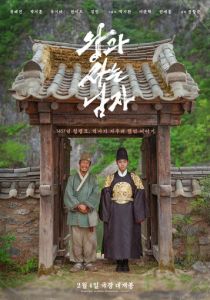 Королевский страж (2026 Фильм)