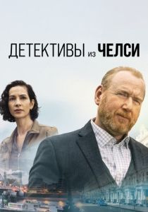Детективы из Челси (2022 Сериал)
