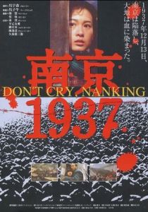 Нанкин 1937 (1995 Фильм)