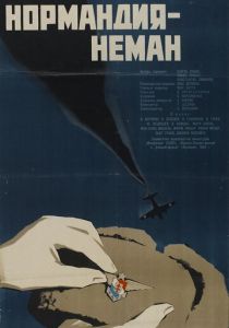Нормандия – Неман (1960 Фильм)