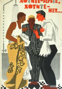 Хотите - верьте, хотите - нет... (1964 Фильм)